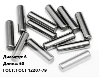 Штифт 6 L=60 ГОСТ: ГОСТ 12207-79